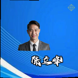 陈立峰